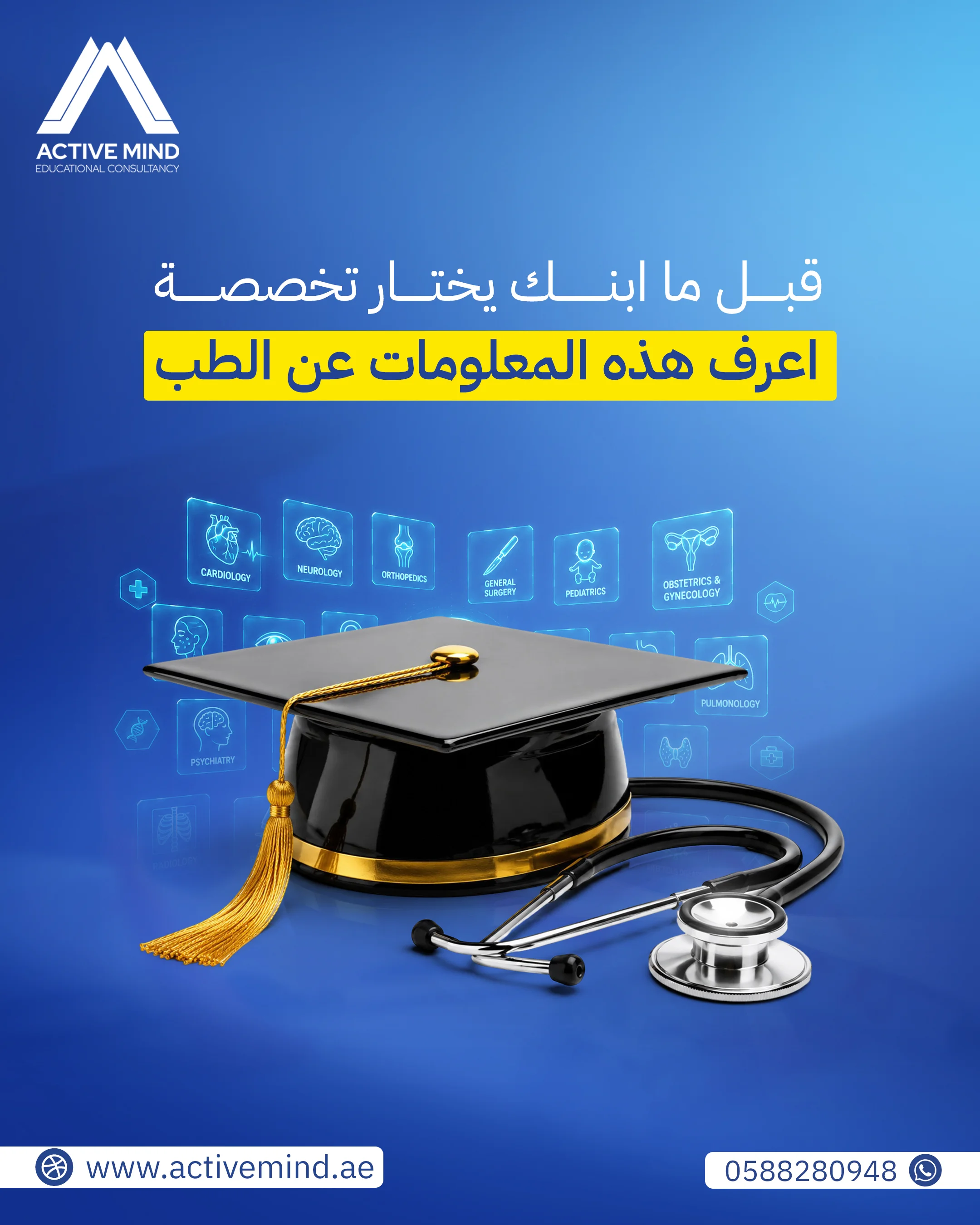 أكتيف مايند - معلومات عن تخصص الطب لأولياء الأمور